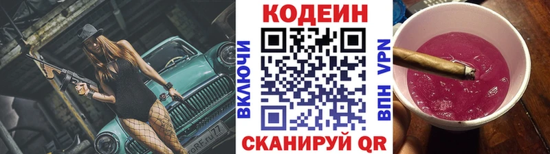 Кодеиновый сироп Lean Purple Drank  Купить где  Ливны 